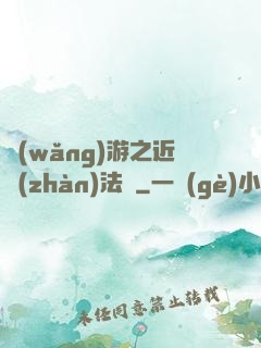 網(wǎng)游之近戰(zhàn)法師
