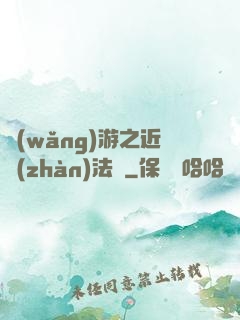 網(wǎng)游之近戰(zhàn)法師