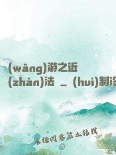 網(wǎng)游之近戰(zhàn)法師