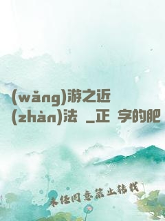 網(wǎng)游之近戰(zhàn)法師