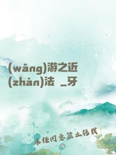 網(wǎng)游之近戰(zhàn)法師