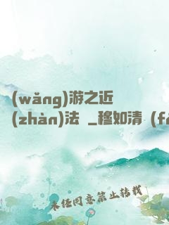 網(wǎng)游之近戰(zhàn)法師