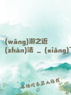 網(wǎng)游之近戰(zhàn)法師