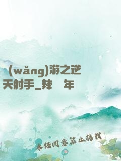 網(wǎng)游之逆天射手