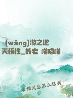 網(wǎng)游之逆天悟性