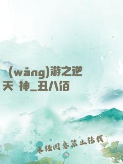 網(wǎng)游之逆天槍神