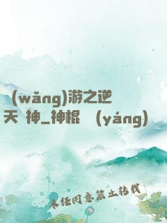 網(wǎng)游之逆天槍神