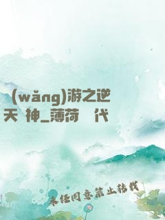 網(wǎng)游之逆天槍神