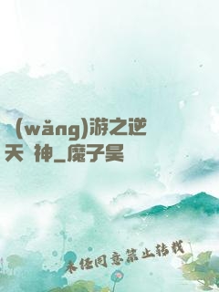 網(wǎng)游之逆天槍神