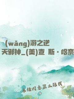 網(wǎng)游之逆天邪神