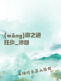 網(wǎng)游之逍遙狂少