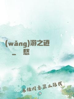 網(wǎng)游之逍遙盜賊
