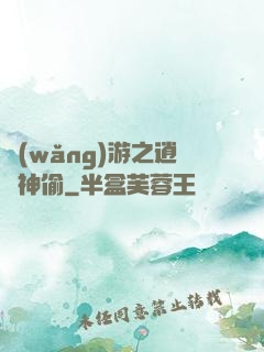 網(wǎng)游之逍遙神偷