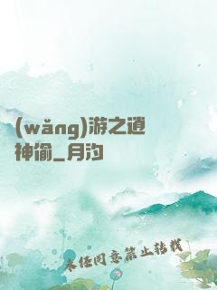 網(wǎng)游之逍遙神偷