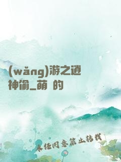 網(wǎng)游之逍遙神偷