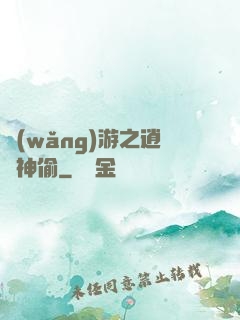網(wǎng)游之逍遙神偷