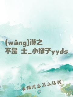 網(wǎng)游之這貨不是騎士