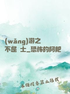 網(wǎng)游之這貨不是騎士