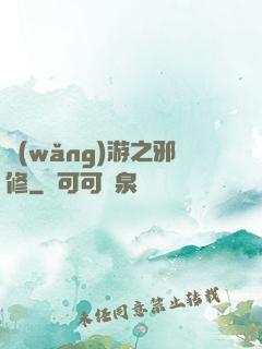 網(wǎng)游之邪修