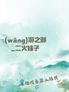 網(wǎng)游之邪氣縱橫