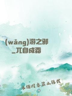 網(wǎng)游之邪氣縱橫