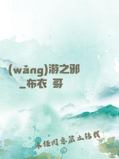 網(wǎng)游之邪氣縱橫