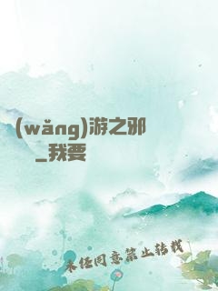 網(wǎng)游之邪氣縱橫