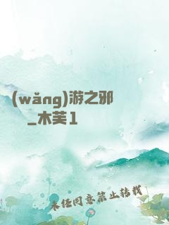 網(wǎng)游之邪氣縱橫