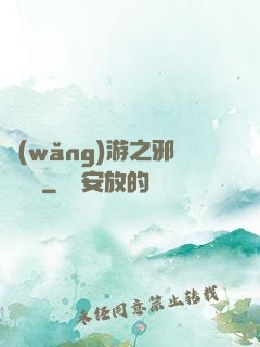 網(wǎng)游之邪氣縱橫