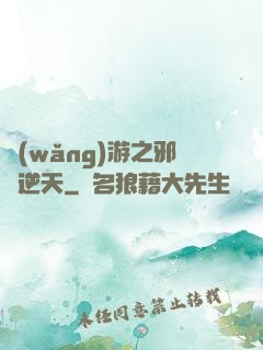 網(wǎng)游之邪龍逆天