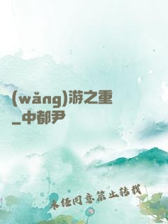 網(wǎng)游之重劍