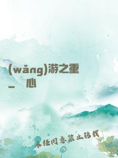 網(wǎng)游之重劍