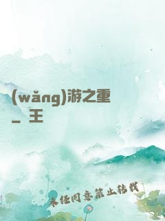 網(wǎng)游之重劍