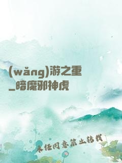網(wǎng)游之重劍