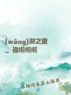 網(wǎng)游之重劍