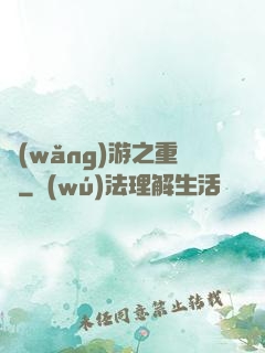 網(wǎng)游之重劍