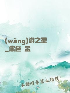網(wǎng)游之重劍