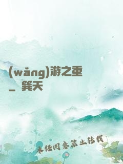 網(wǎng)游之重劍