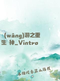 網(wǎng)游之重生劍神