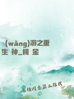 網(wǎng)游之重生劍神
