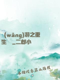 網(wǎng)游之重生盜賊