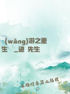 網(wǎng)游之重生盜賊