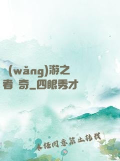 網(wǎng)游之釣者傳奇