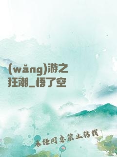 網(wǎng)游之鋼鐵狂潮