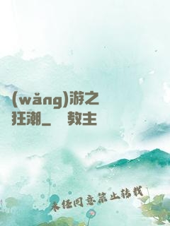 網(wǎng)游之鋼鐵狂潮