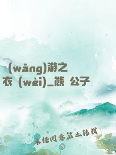 網(wǎng)游之錦衣衛(wèi)