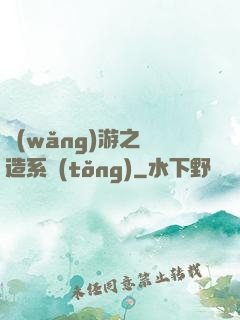 網(wǎng)游之鍛造系統(tǒng)
