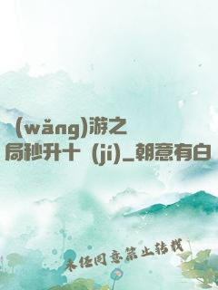 網(wǎng)游之開局秒升十級(jí)