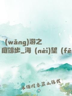網(wǎng)游之閑庭信步