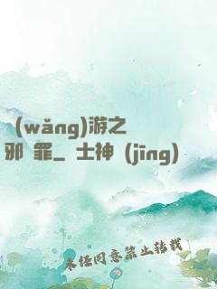 網(wǎng)游之陰邪無罪